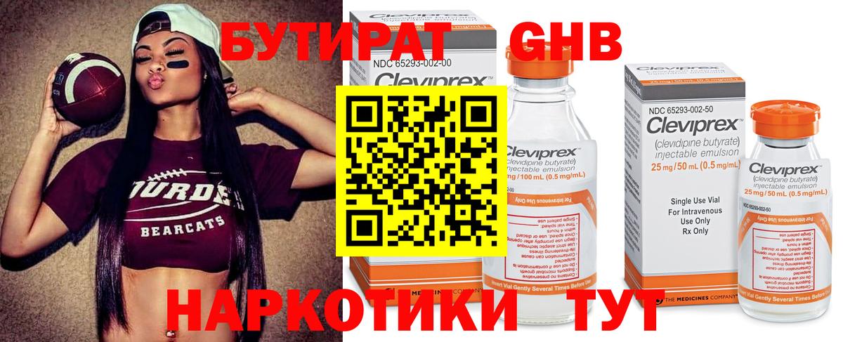 БУТИРАТ 99%  Вход с VPN  Ржев 