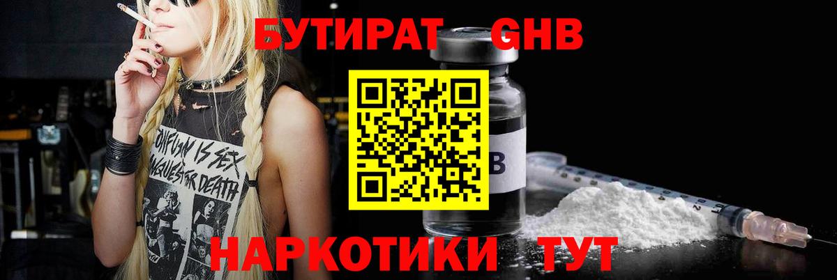 Бутират BDO 33% Ржев