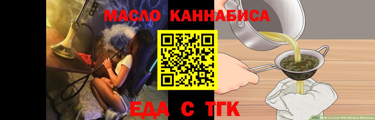 Еда ТГК конопля  Вход с VPN  Ржев 