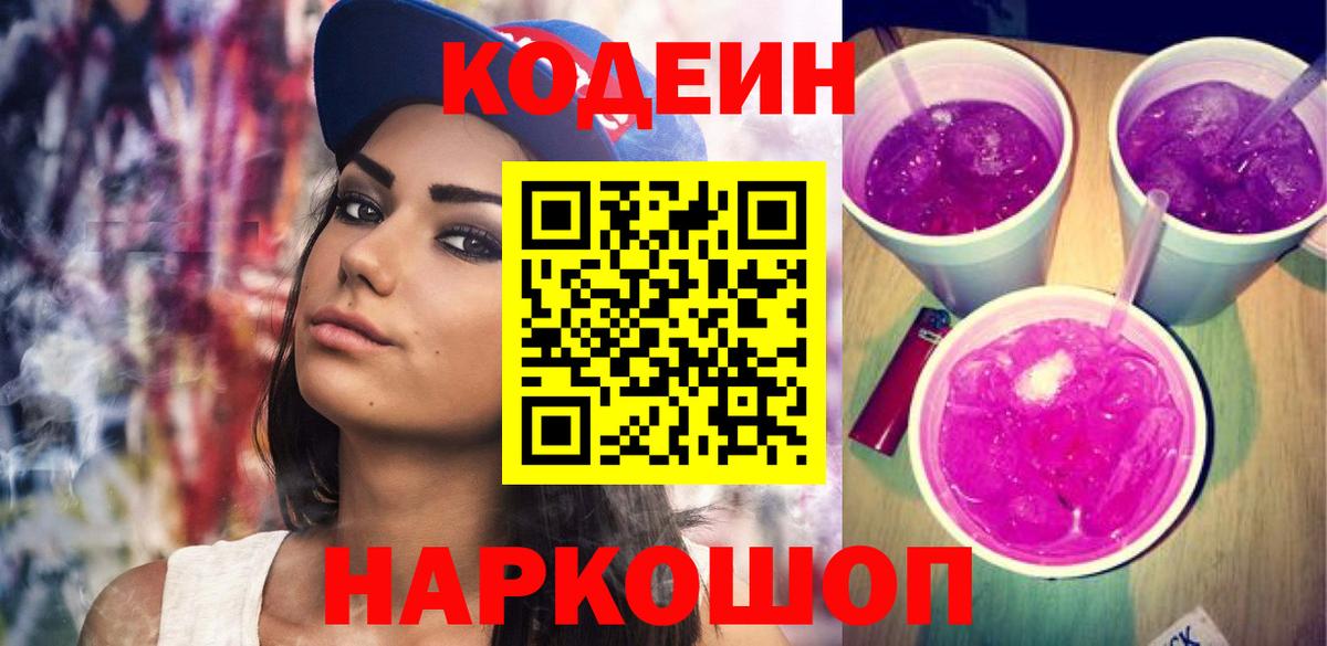 Ржев  Кодеиновый сироп Lean напиток Lean (лин)  Вход с VPN 