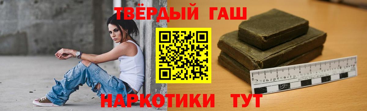 ГАШ хэш  ГАШИШ гарик  Ржев  Вход с VPN 