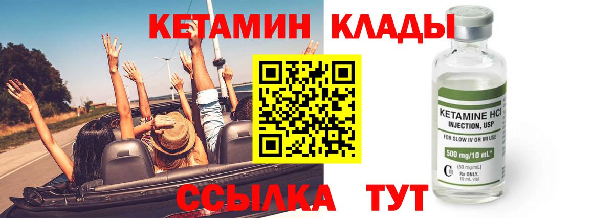 Кетамин VHQ Ржев