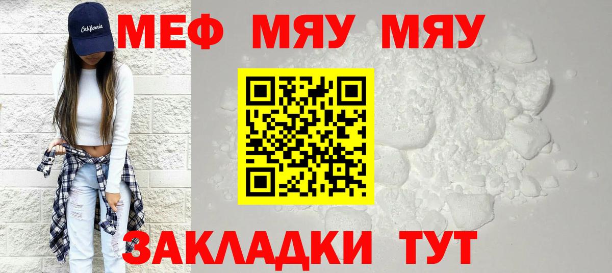 МЯУ-МЯУ мяу мяу  Меф  Вход с VPN  Ржев  Меф мяу мяу 