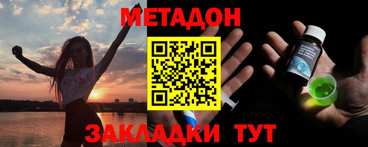 МЕТАДОН methadone  Вход с VPN  Ржев 